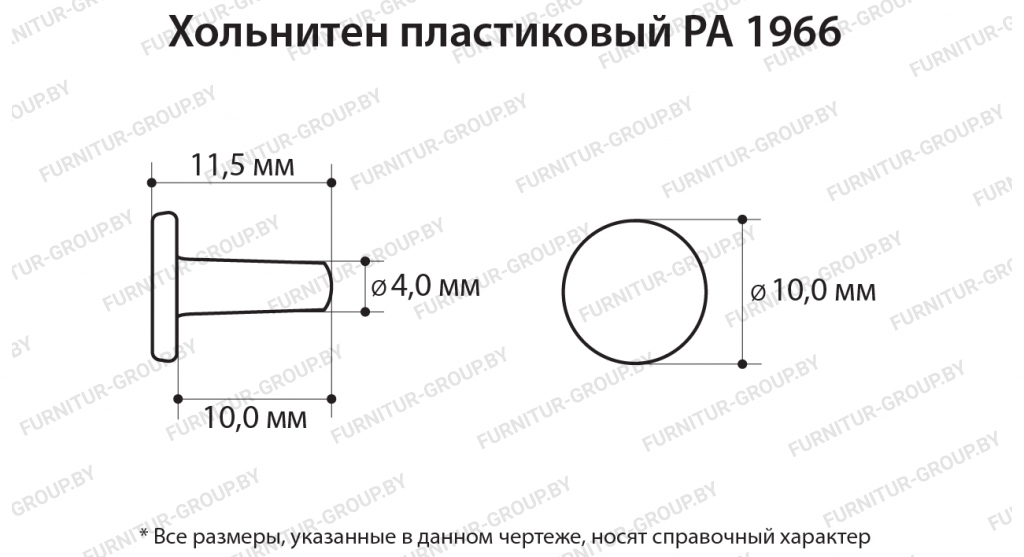 Хольнитен пластиковый РА 1966.jpg